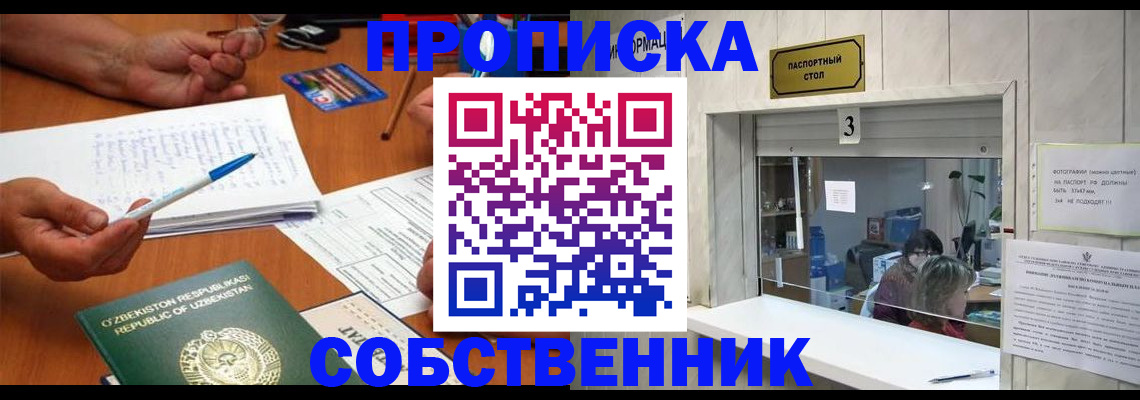 временная регистрация для всех в Павлово