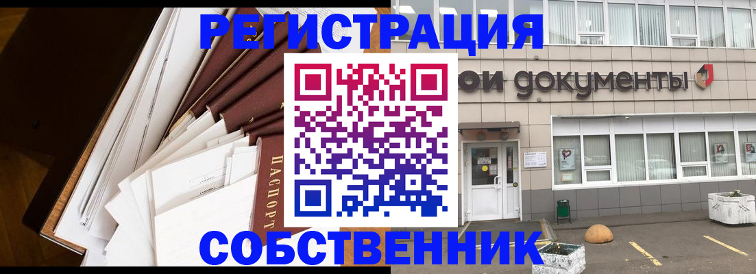 прописка регистрация в Павлово