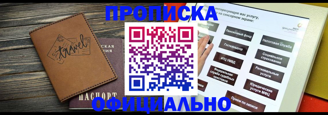 прописка паспорт в Павлово