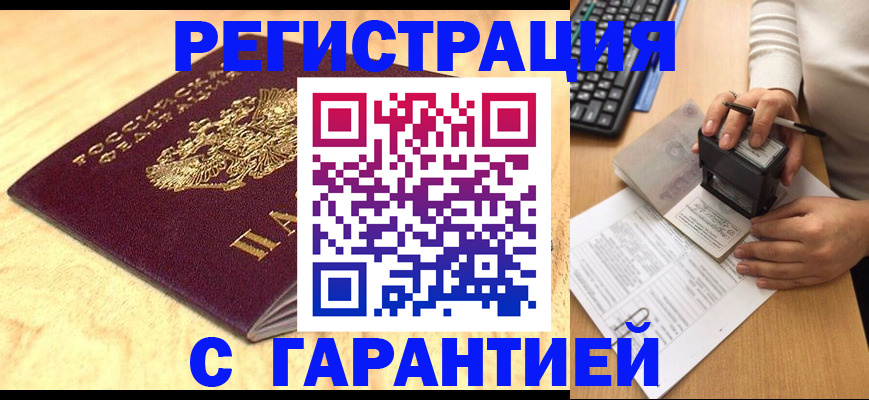 временная регистрация 2025 в Павлово