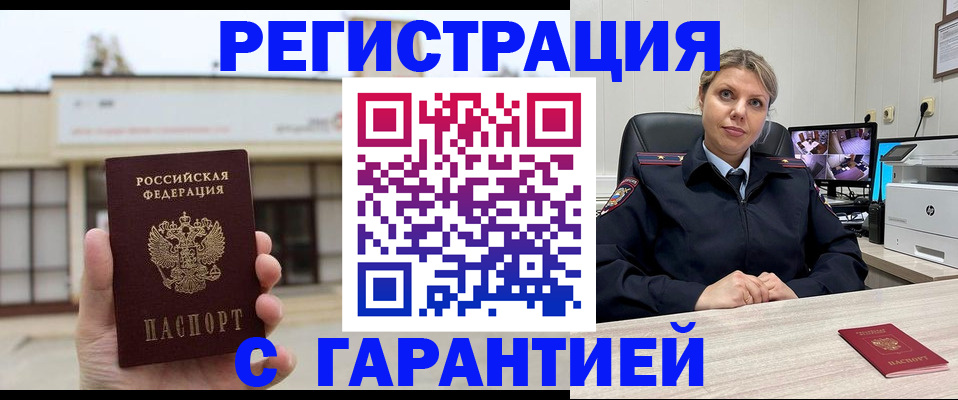 миграционный учет в Павлово