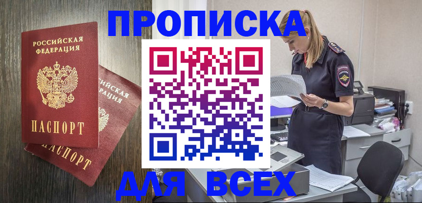 прописка для кредита в Павлово