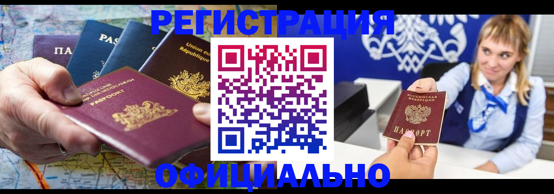 прописка в Павлово